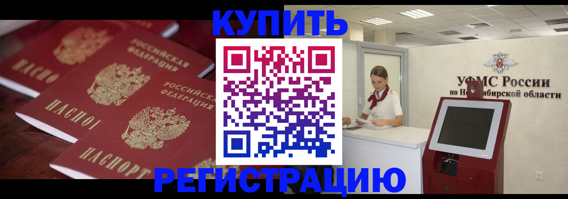 прописка для работы в Чехове