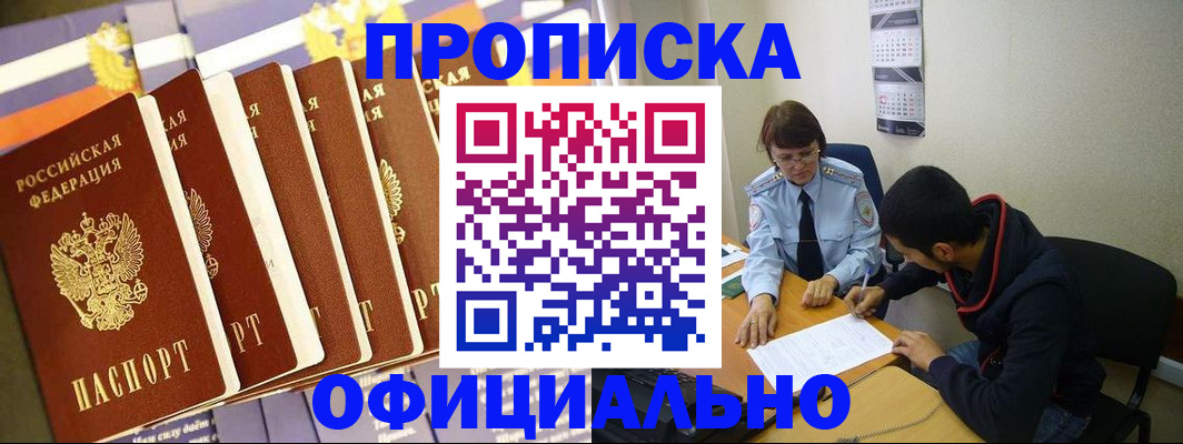 прописка 2025 в Чехове