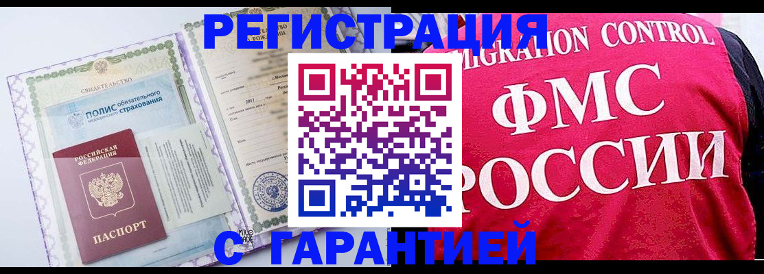 временная регистрация для школы в Чехове